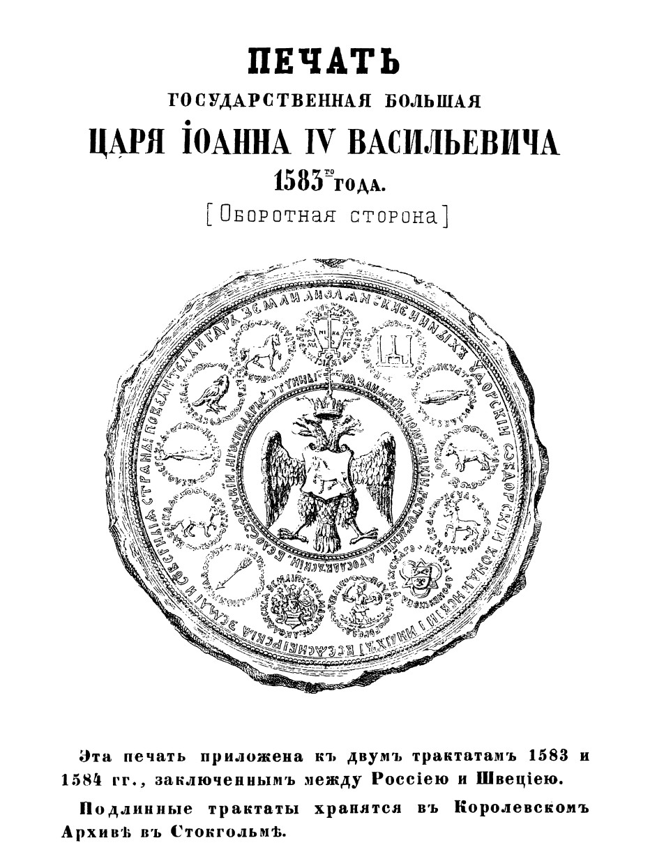 История государственного герба | Печать Грозного